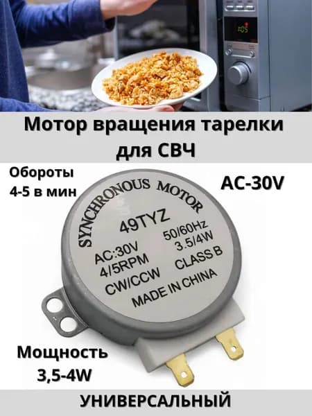 Двигатель (мотор) вращения поддона (тарелки) для СВЧ универсальный MCW030UN, MM021V02