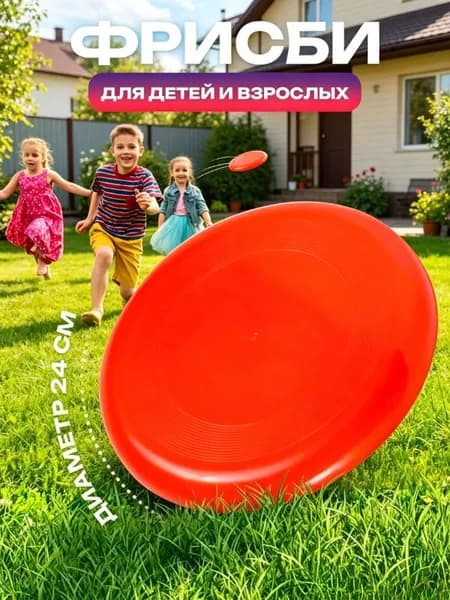 Фрисби