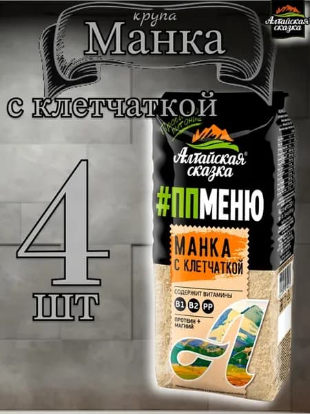 Крупа манная с клетчаткой 550гр✗4шт