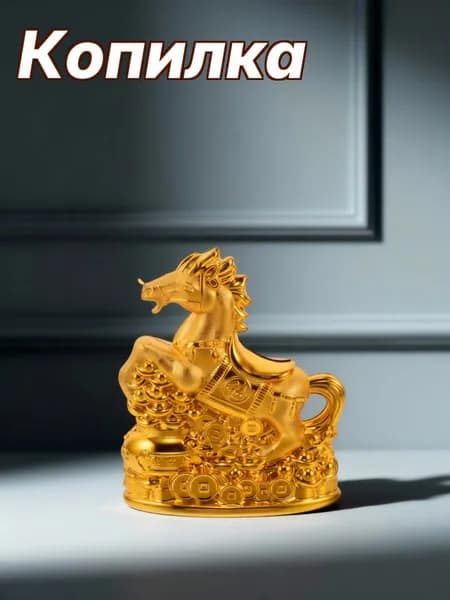 Копилка, 13.46х4.58 см