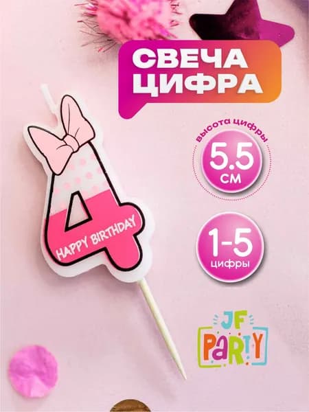 Свеча для торта цифра 4 розовая с бантиком 5,5 см.