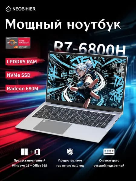 Neobihier Игровой ноутбук 15.6", AMD Ryzen 7 6800H, RAM 24 ГБ, SSD 256 ГБ, AMD Radeon, Windows Pro, серебристый, Русская раскладка