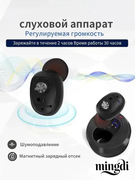 Цифровой слуховой аппарат внутриушной с зарядным устройством для пожилых людей и взрослых