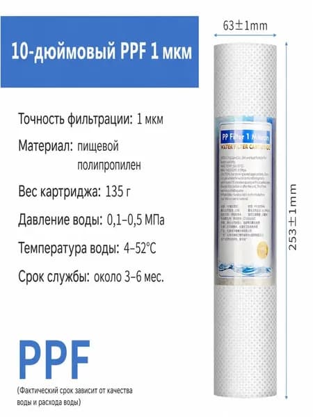 Универсальные бытовые картриджи для водоочистителя 10", PP / UDF / CTO / PPC / FOF, для стандартных систем фильтрации воды