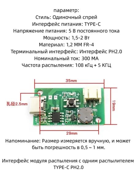 Подходит для аксессуаров USB-увлажнителя воздуха Интерфейс модуля распыления с одним распылителем TYPE-C PH2.0
