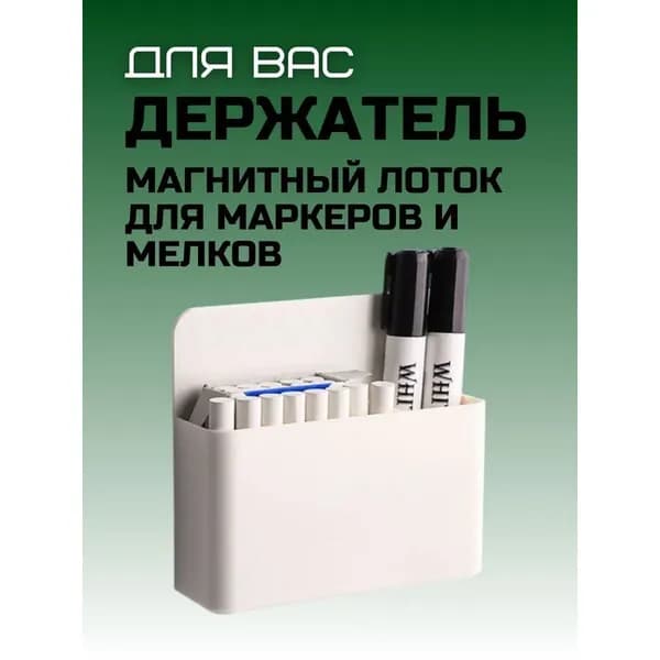 Канцелярский магнит