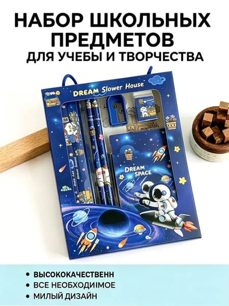 Канцелярский набор Для обучения и созидания