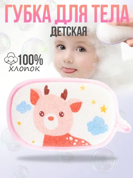 Детская губка для мытья, мочалка банная, розовая , 1шт