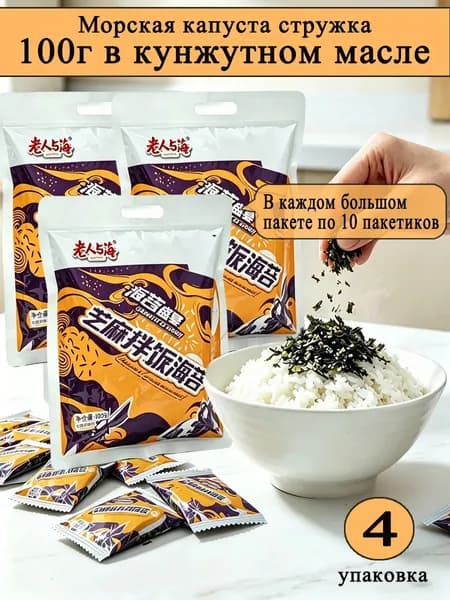 Рис с кунжутом и ламинарией, 100 г/упаковка*3