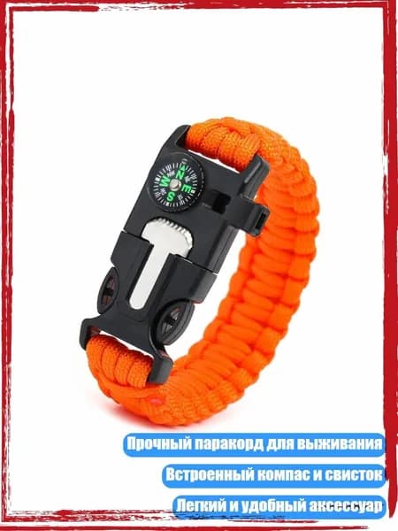 Многофункциональные браслеты из паракорда с компасом и свистком для мужчин и женщин, оранжевый цвет