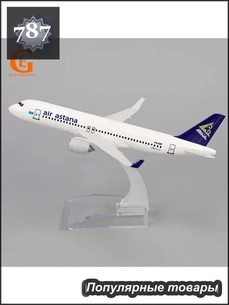 Металлическая Модель Самолета, Эйр Астана Аэробус 320, Казахстан Airbus 320