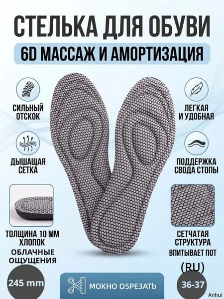 Стельки для обуви 4 шт