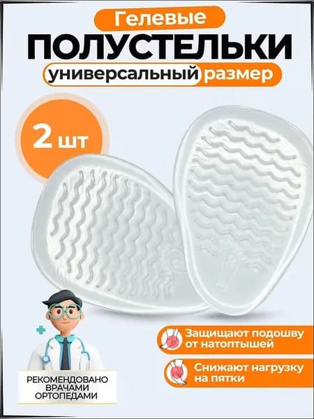 Стельки для обуви 2 шт