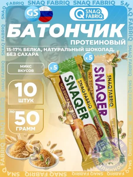 Протеиновый батончик SNAQ FABRIQ Snaqer 10 x 50 г, Микс 3, Полезный перекус и поддержка мышц