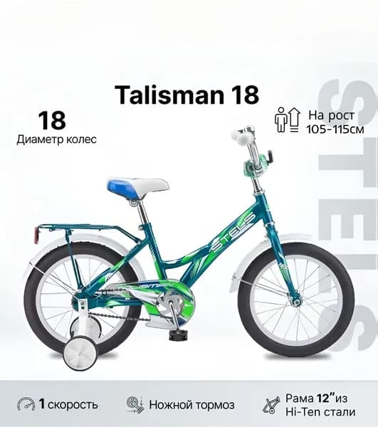 Велосипед детский STELS Talisman 18" колесо, (12" рама на рост 105 - 115 см), цвет морской волны