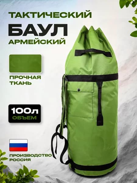 Рюкзак тактический армейский 100 литров