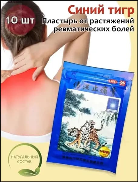 Пластырь для похудения