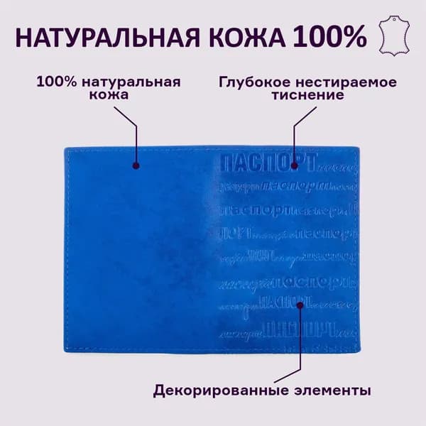 Обложка для паспорта