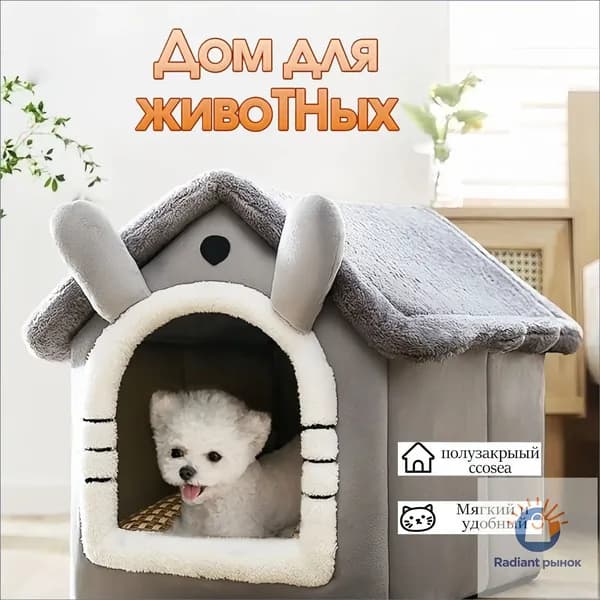 Домик для кошки Маленькие собаки,Теплое гнездышко для питомца зимой,35*32*32cm