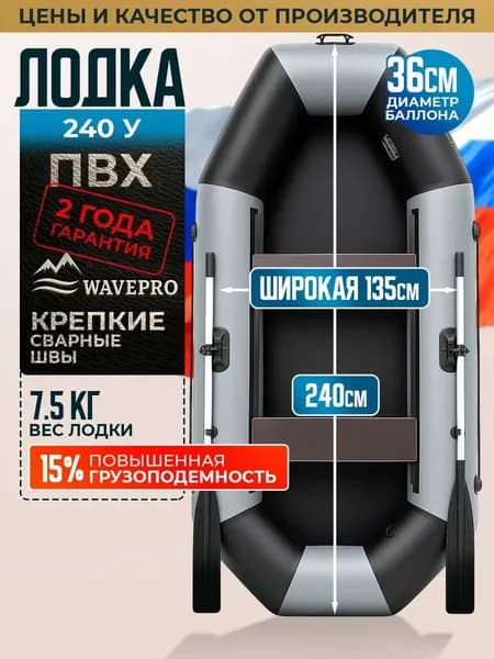 Лодка ПВХ надувная широкая 240 см, У серый, WAVEPRO