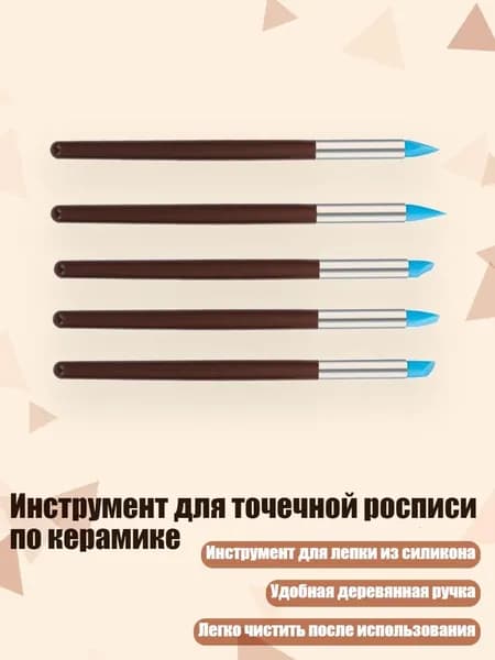 Инструмент для точечной росписи по керамике, - Коричневое углубление