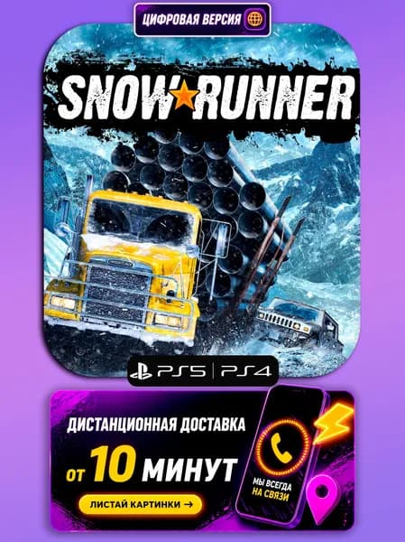 SnowRunner - PS5/PS4 - цифровая версия