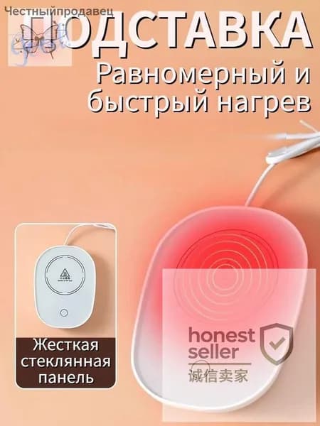 Электрический подогреватель напитков 16W автоотключение, закалённое стекло, подойдёт для любых кружек1