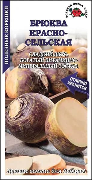 Брюква Красносельская /Сотка / 2 г/ среднесп. 350-650г