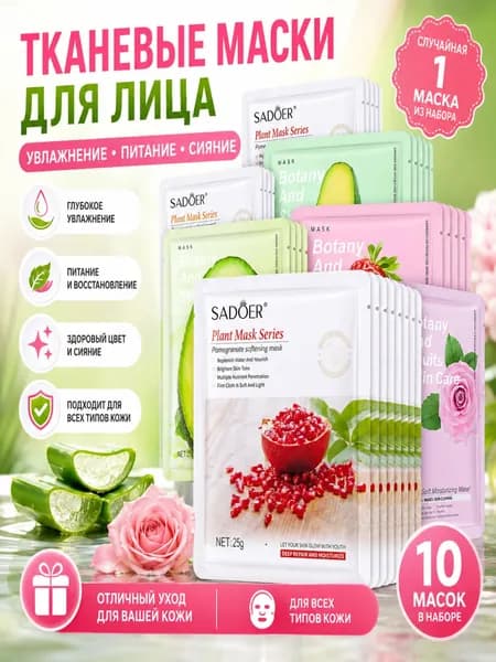 Маска косметическая Антивозрастной уход Для сухой кожи