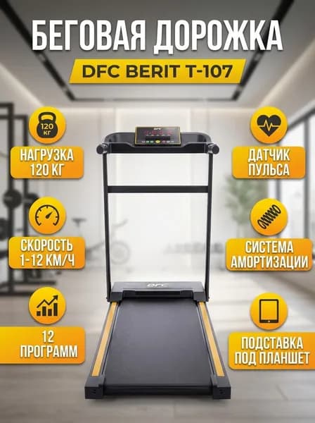 Беговая дорожка электрическая до 120 кг, 12 программ, датчик пульса, подставка под планшет