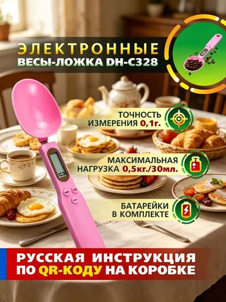 Электронные кухонные весы, розовый