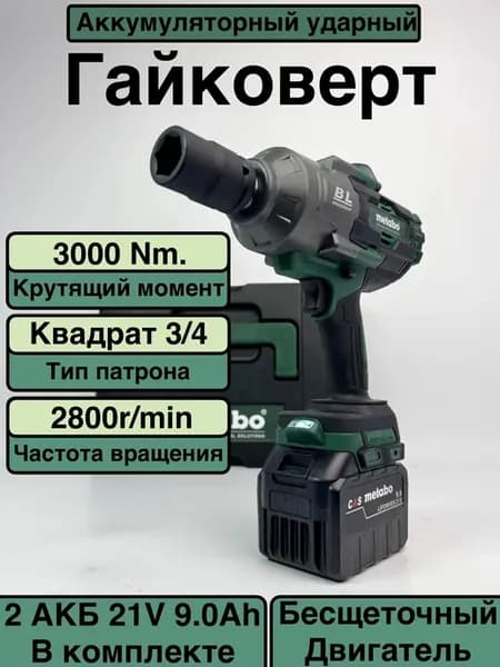 Гайковерт 3000Нм, квадрат 3 4", 2 АКБ по 9.0Ач