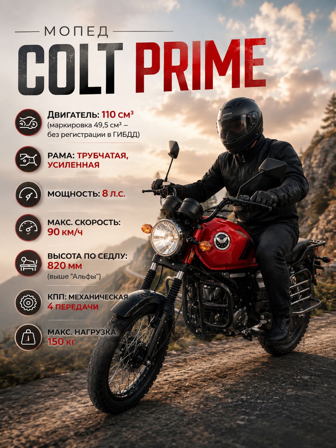 Мопед COLT PRIME 110 см3 (49,9 см3) (NEW RED), 8 л.с., механика 4 передачи, электростартер и кикстартер, для города, для села, для деревни, для взрослых бензиновый