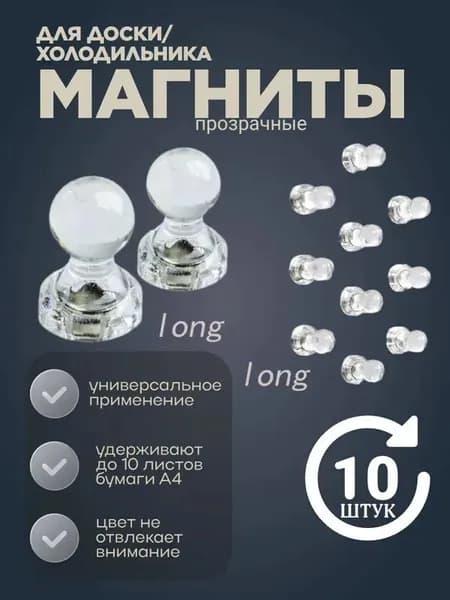 Магниты для доски/Магнитные держатели