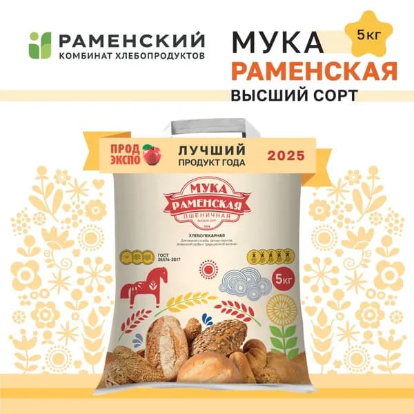 Мука 5 КГ. пшеничная хлебопекарная Высший сорт ГОСТ т/м Раменская" - 1 мешок. Мука при изготовлении высших сортов мучных изделий, для слоеного, песочного, бисквитного, дрожжевого теста. Раменский КХП