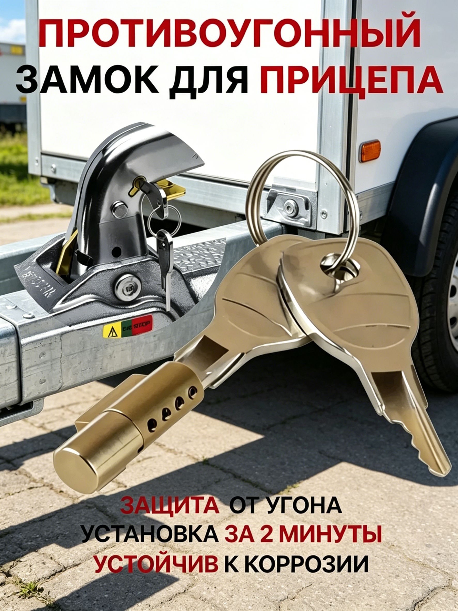 Противоугонный комплекс