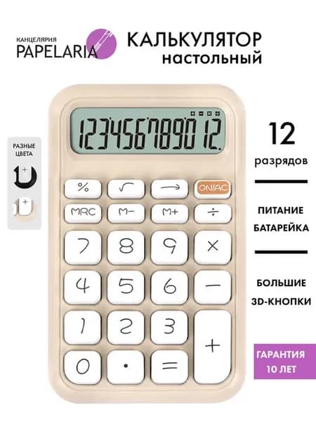 Калькулятор настольный