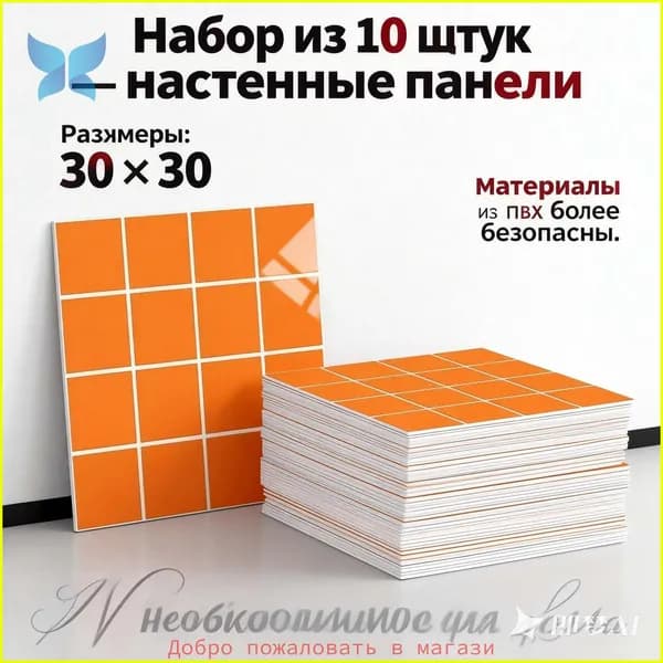 Nordic Pick Кухонные самоклеящиеся панели из фольги, моющиеся, 30х30 см, 10 шт. Практичные устойчивые к влаге
