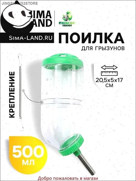 Поилка для грызунов, 500 мл, 20,5х5 см, зеленая