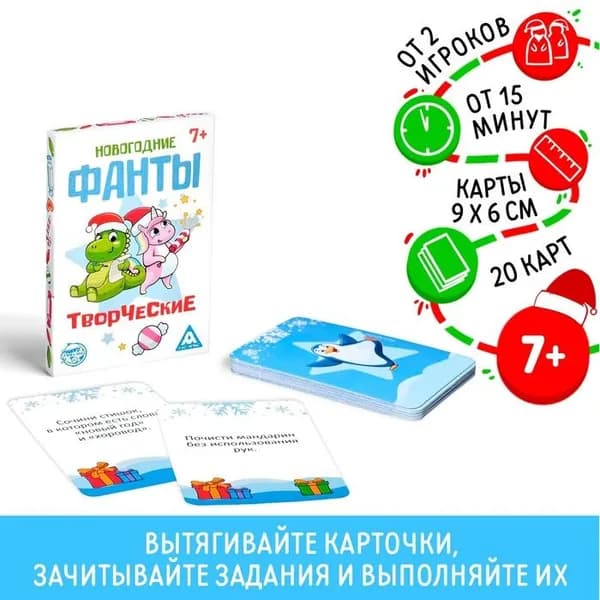 Новогодние фанты "Новый год: Творческие", для детей, 20 карт, 7+