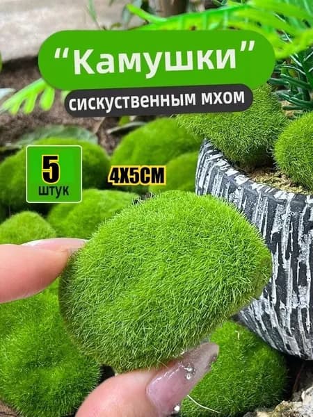 Камень С Имитацией Микроландшафта И Мха Имитация Мохового Камня,5шт.