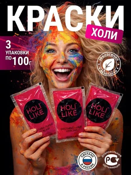 Краска фестивальная холли лайк 3 цвета