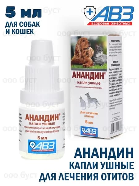 Анандин капли ушные для лечения отитов животным 5мл