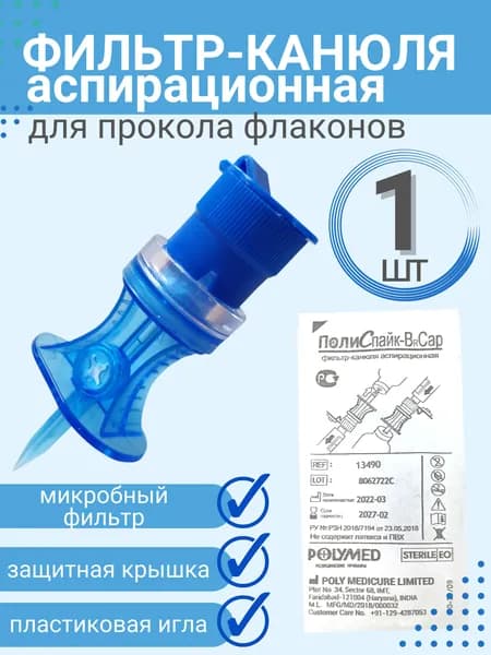 Система инфузионная для многократного забора медикаментов