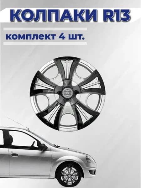 Колпаки R13 Бумер Super Black 4 шт