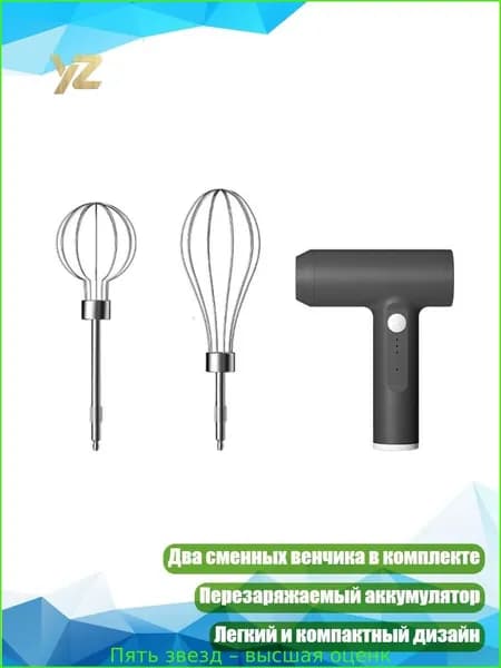 Электровенчик для молока с 2 насадками и 3 скоростями, Черный
