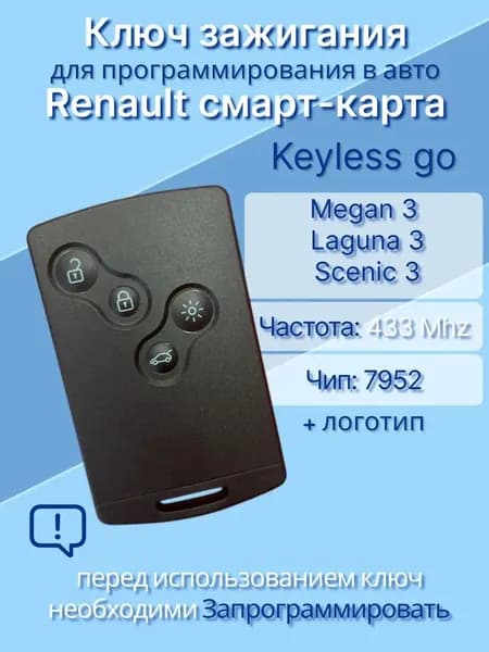 Ключ зажигания, арт. 285975779r, 1 шт.