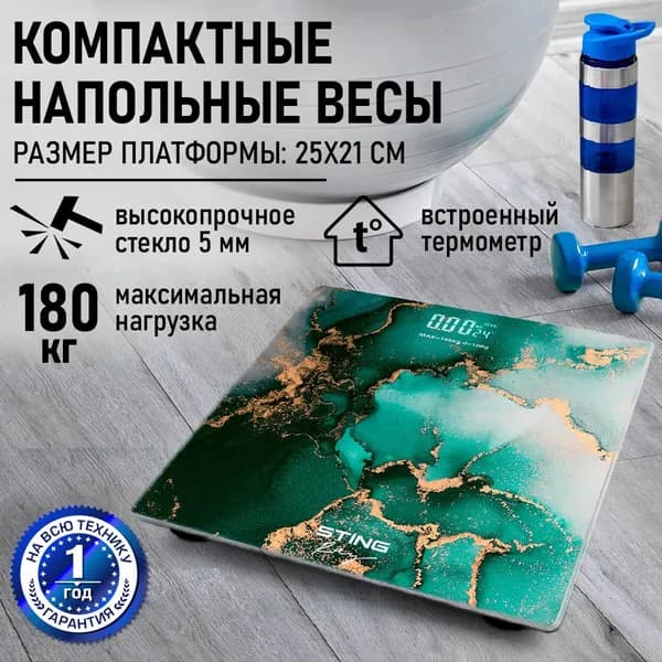 STINGRAY Весы напольные электронные с индикатором температуры, изумрудный мрамор