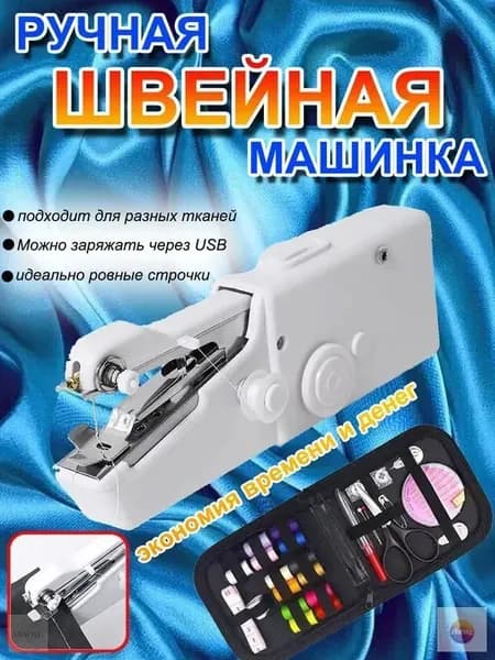 Швейная машина mzm-20260704125736842