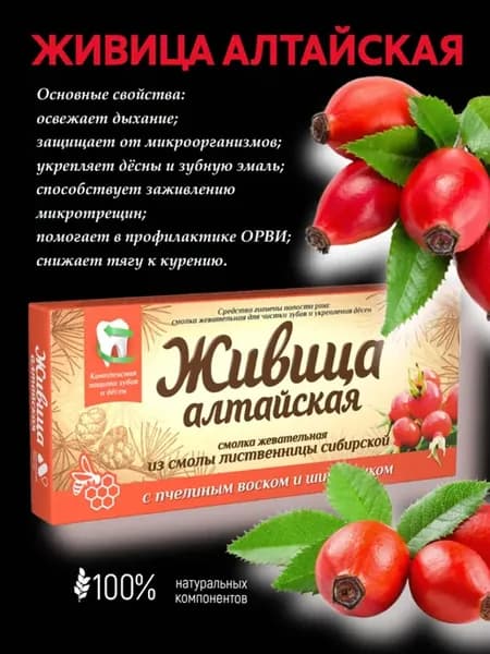 Живица для полости рта с пчелиным воском и шиповником